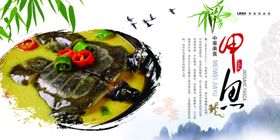 甲鱼海报