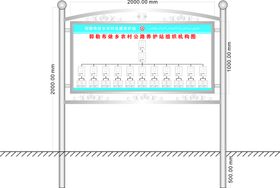 户外公告栏