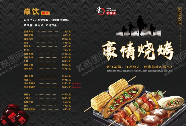 编号：01285710061419246201【酷图网】源文件下载-烧烤菜单A3正面