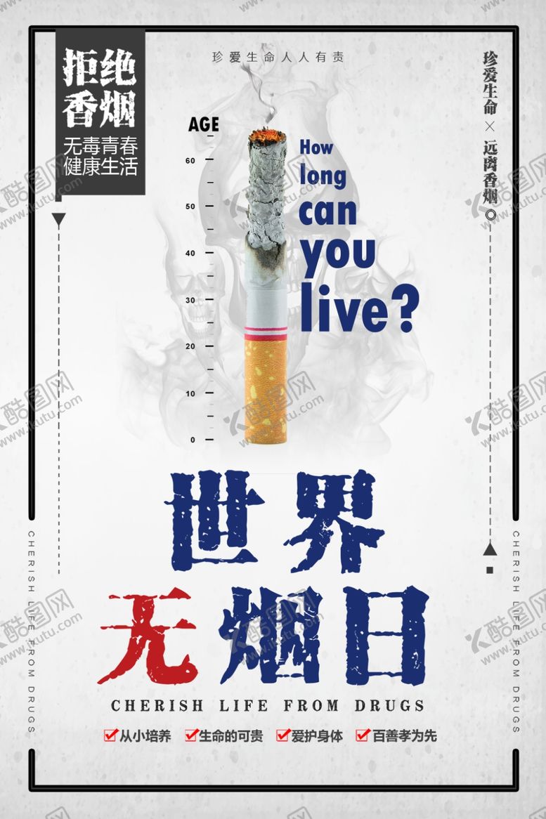 世界无烟日禁止吸标识禁海报禁止吸标志