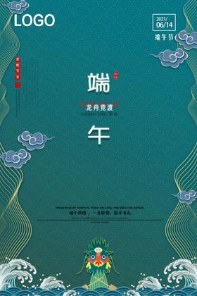 端午节海报传统日粽子龙舟绿色