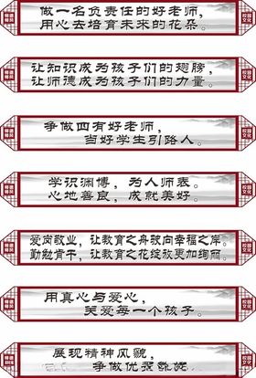 小学师德师风标语