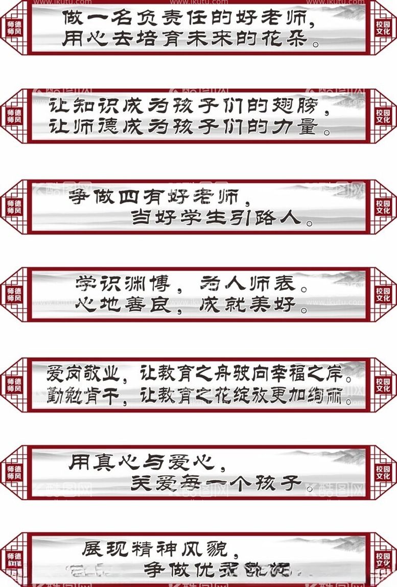 编号：45915312181740039991【酷图网】源文件下载-小学师德师风标语