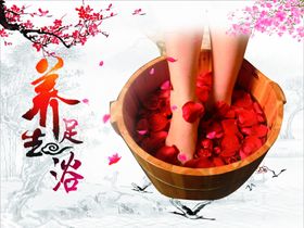 养生足浴