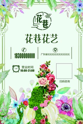 花店 花艺师学院 招聘 海报