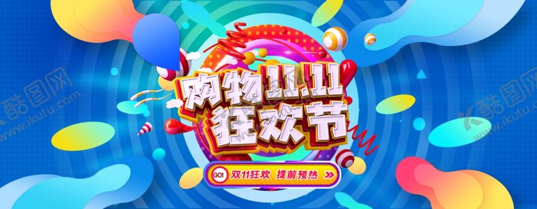编号：42161201270733462068【酷图网】源文件下载-双十一横幅
