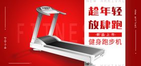 跑步机