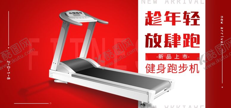 编号：53215409191152211614【酷图网】源文件下载-跑步机