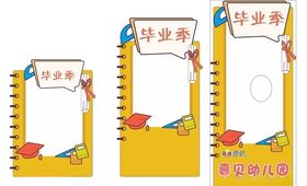 幼儿园展架手举牌拍照毕业季