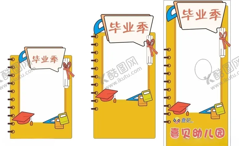 编号：69222906262122079450【酷图网】源文件下载-幼儿园展架手举牌拍照毕业季