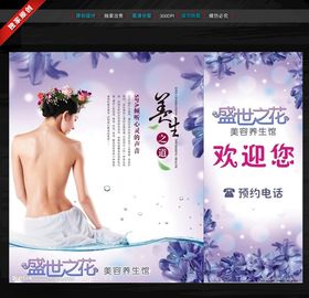 美容养生