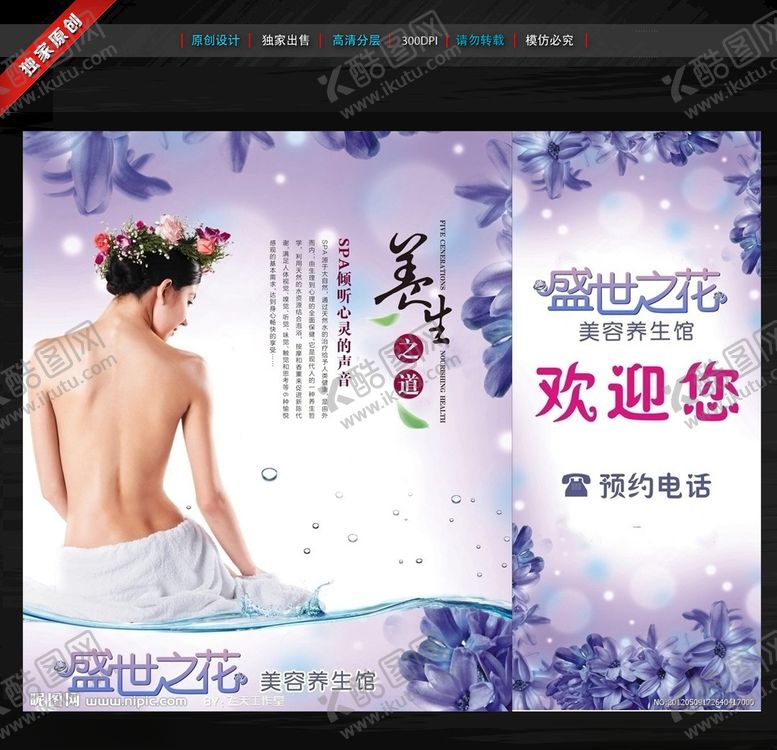 编号：15364604301738311892【酷图网】源文件下载-美容养生