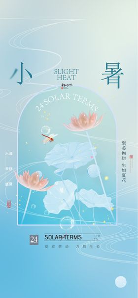 小暑节气稿