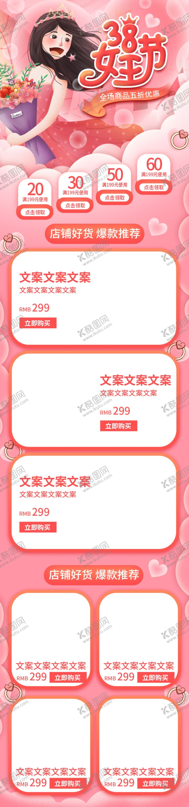 编号：77769509230952446738【酷图网】源文件下载-妇女节