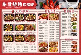 烧烤铁锅炖