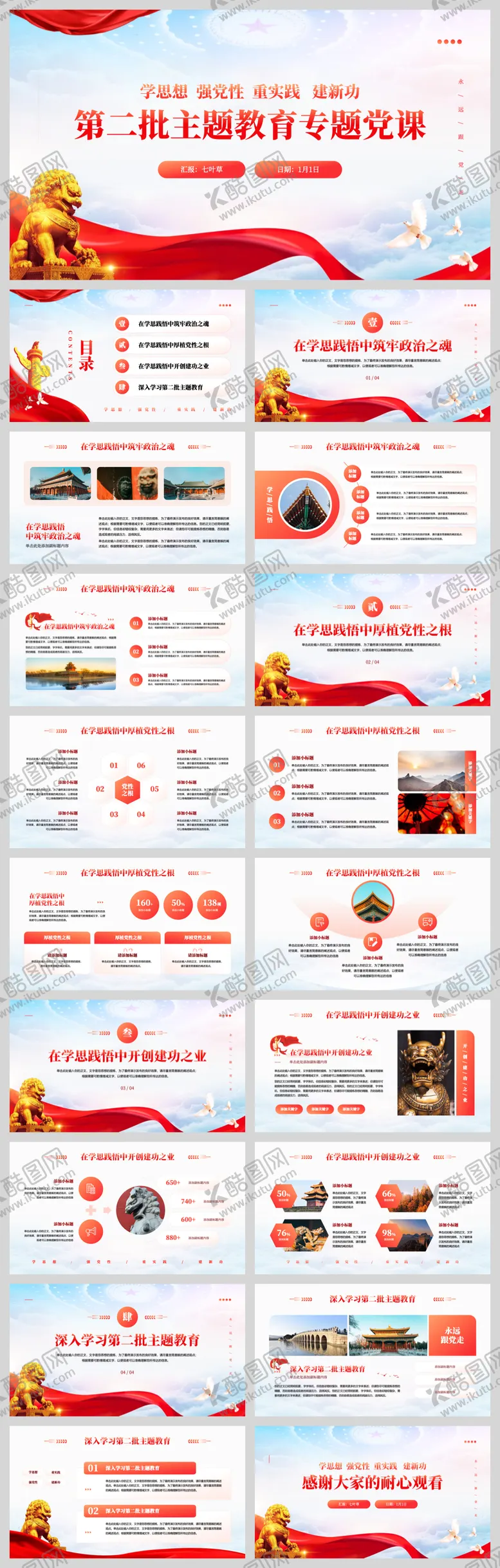 编号：34299210110946296748【酷图网】源文件下载-红色主题教育专题党课