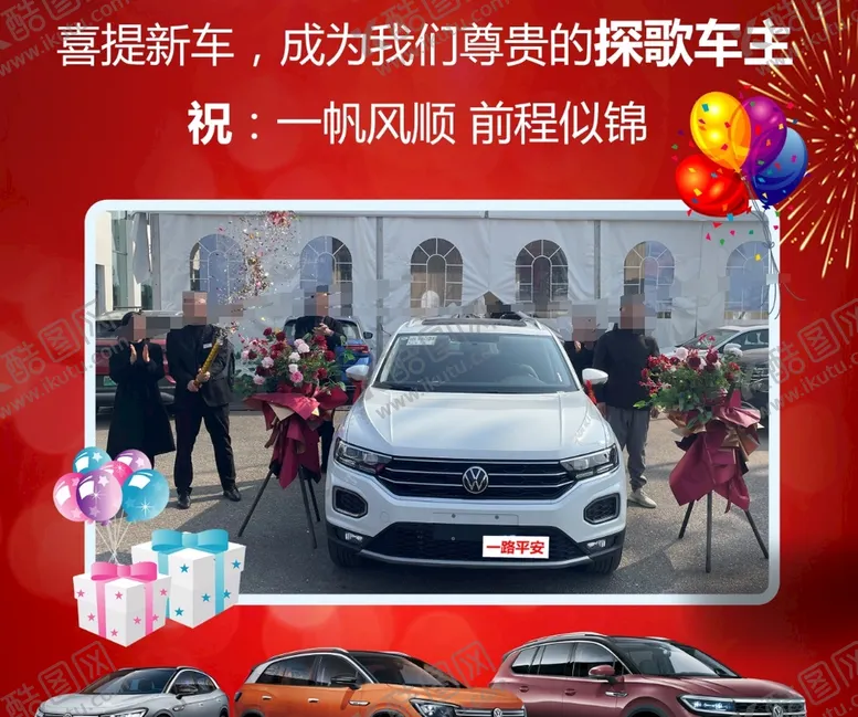 编号：97463109190902152569【酷图网】源文件下载-4S店提车模板