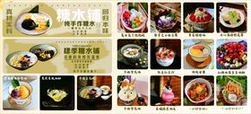 甜点糖水