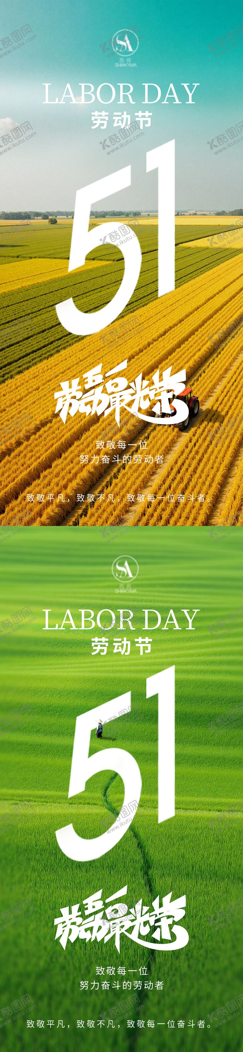 编号：62758904120220193376【酷图网】源文件下载-劳动节海报 
