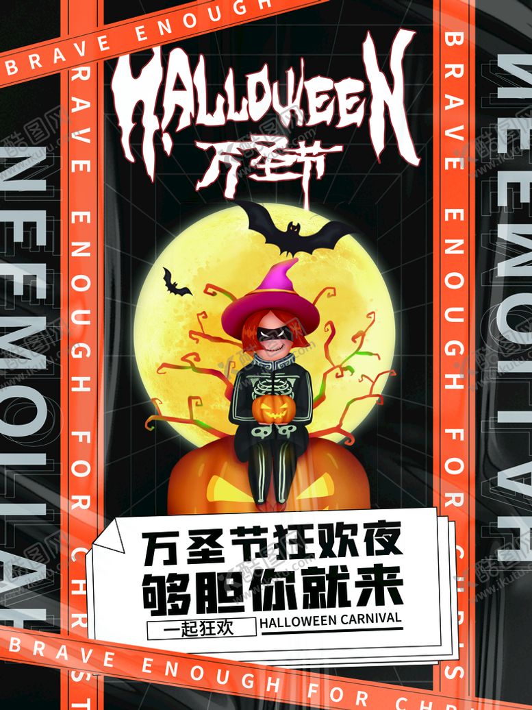 编号：86053109252308080684【酷图网】源文件下载-万圣节狂欢夜够胆你就来