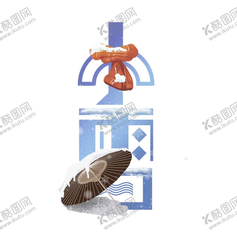 编号：60103912070010532792【酷图网】源文件下载-小雪艺术字