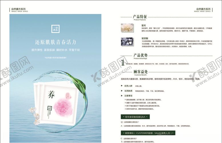 编号：36471409282317048631【酷图网】源文件下载-面膜