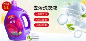 洗衣凝珠直通车主图广告海报轮播