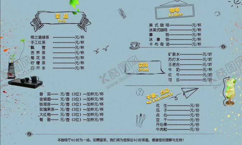 编号：82247809202028445636【酷图网】源文件下载-茶坊咖啡店点餐单