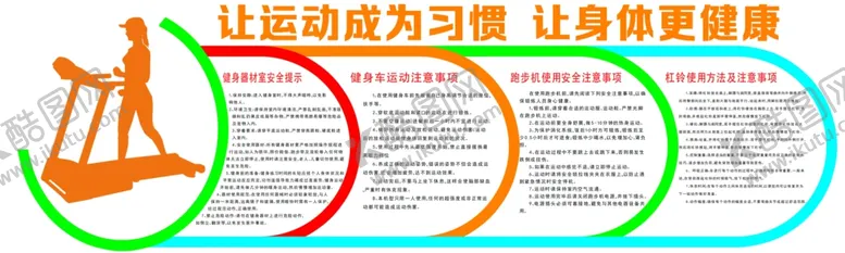 编号：92739902011355402964【酷图网】源文件下载-健身器室材文化墙