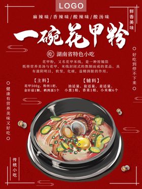 花甲粉