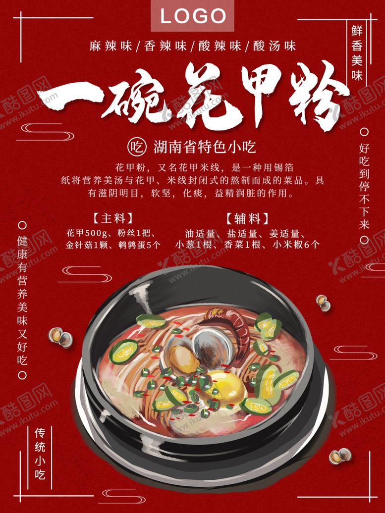 编号：25355709302139535872【酷图网】源文件下载-花甲粉