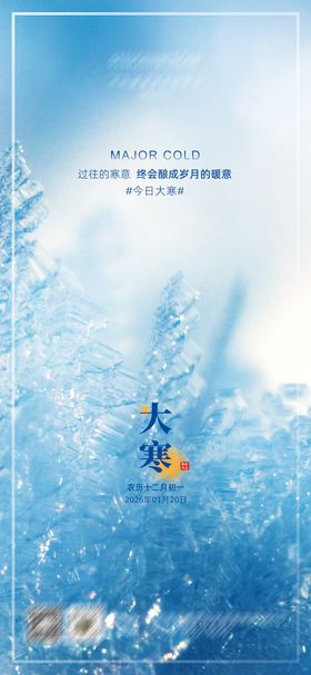 大寒节气海报