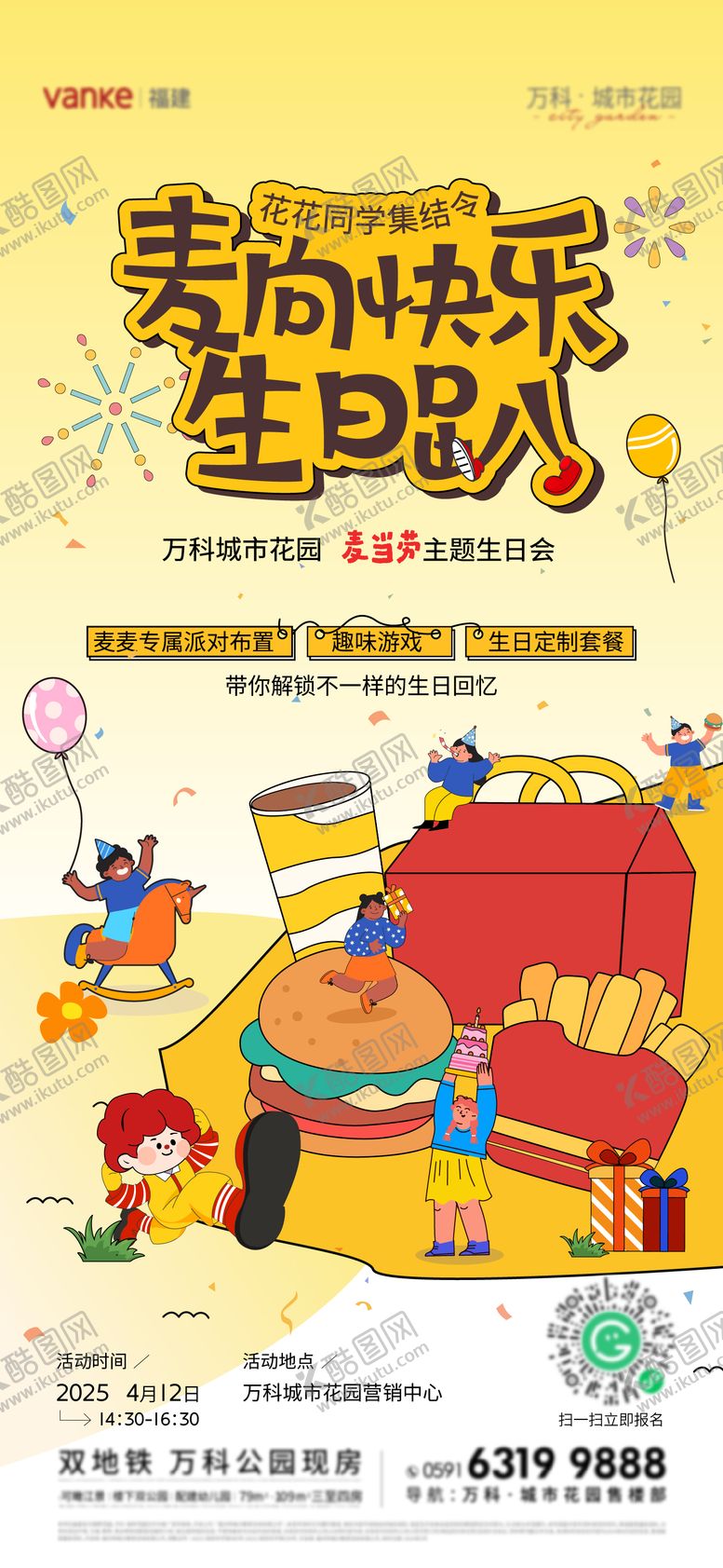 编号：21709409091704422758【酷图网】源文件下载-生日海报