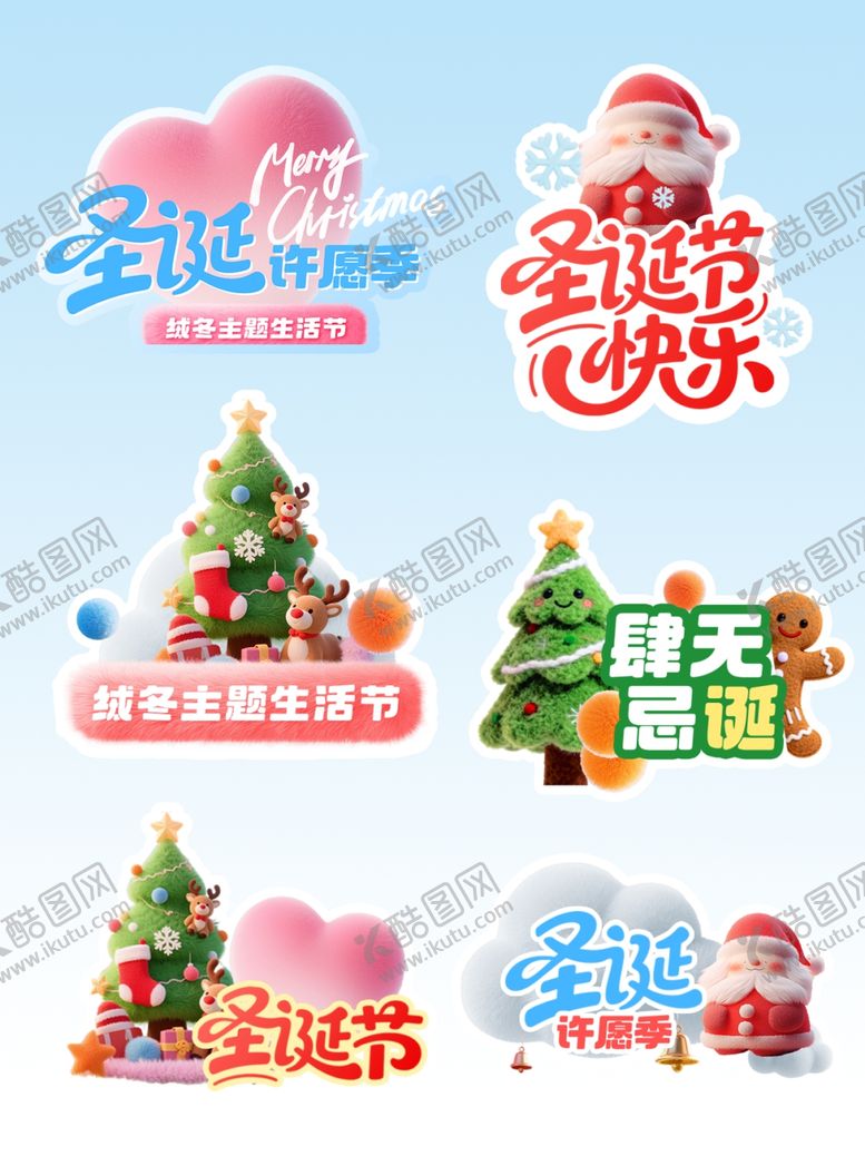 编号：49596403312051149117【酷图网】源文件下载-圣诞