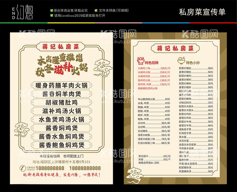 编号：89769412201358088846【酷图网】源文件下载-私房菜菜单