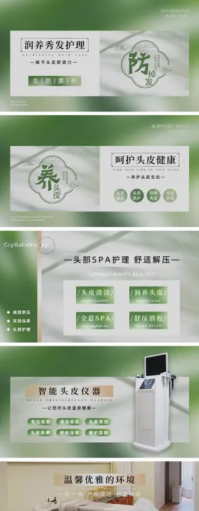 绿色头疗轮播