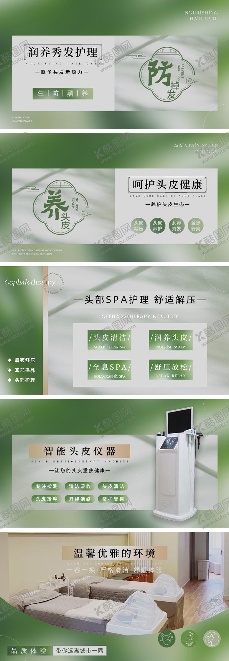 编号：74907411041612238179【酷图网】源文件下载-绿色头疗轮播