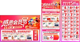 感恩会员节促销海报