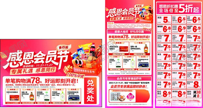 编号：62194012182301336437【酷图网】源文件下载-感恩会员节促销海报