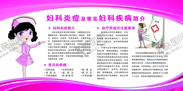 编号：10934209221716105734【酷图网】源文件下载-粉色温馨妇科医院展板