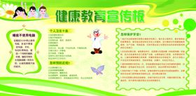 健康教育宣传板