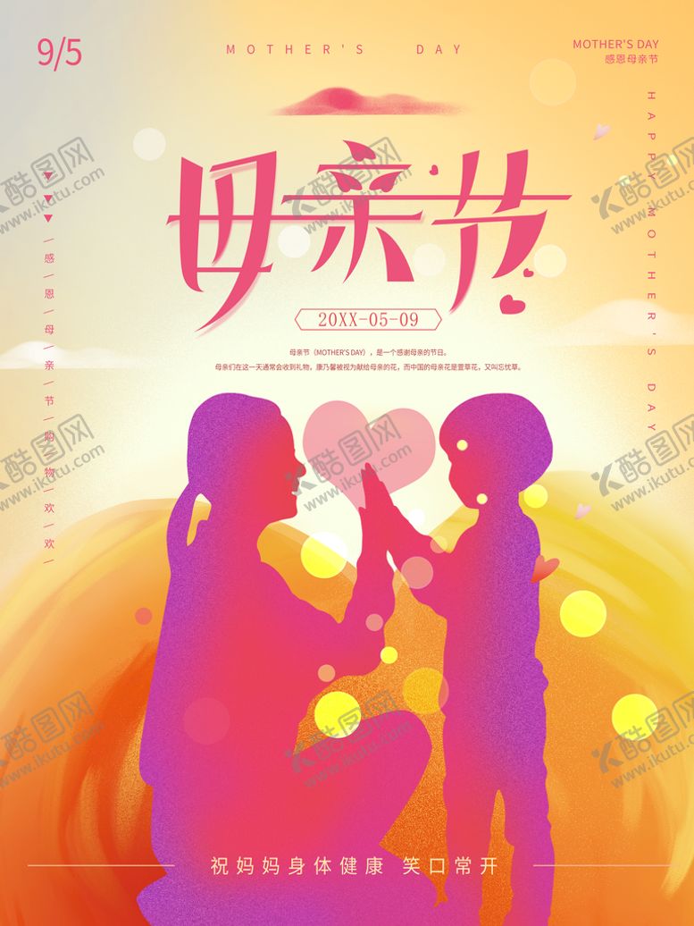 编号：71830409210516374617【酷图网】源文件下载-母亲节