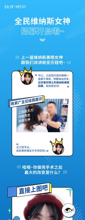 医美双眼皮案例海报