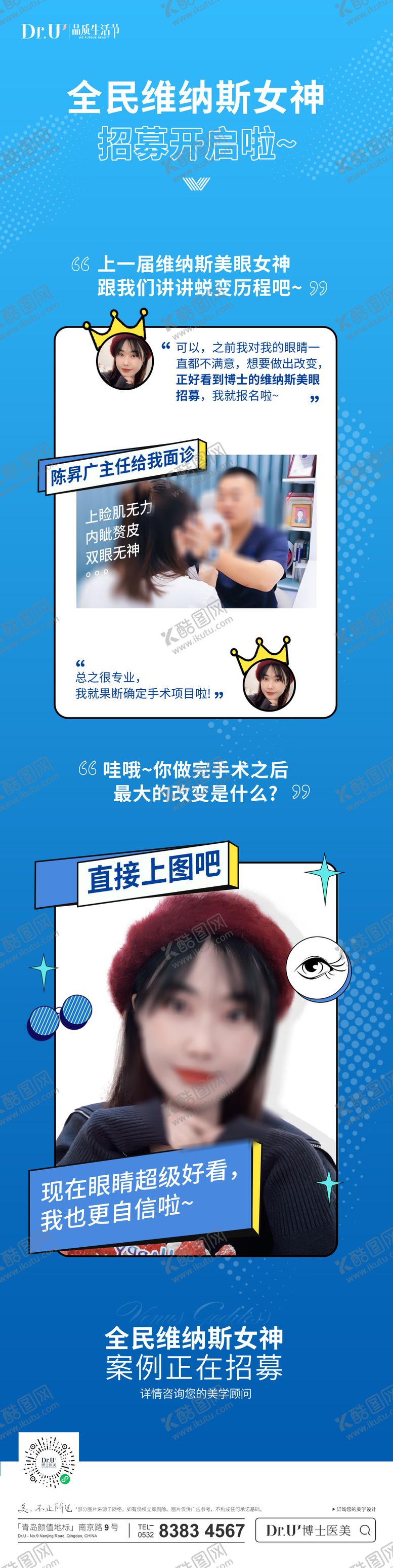 编号：36681210250316263313【酷图网】源文件下载-医美双眼皮案例海报