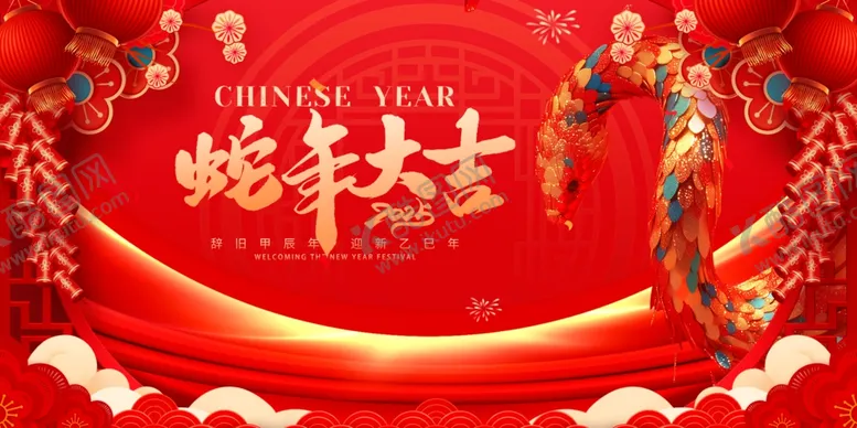 编号：38910602061936575119【酷图网】源文件下载-蛇年展板