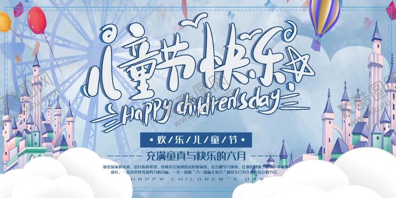 编号：24069109090056504199【酷图网】源文件下载-儿童节素材