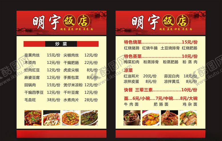 编号：92443110190754122623【酷图网】源文件下载-明宇饭店