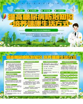 糖尿病防治折页公共卫生健康教育宣传