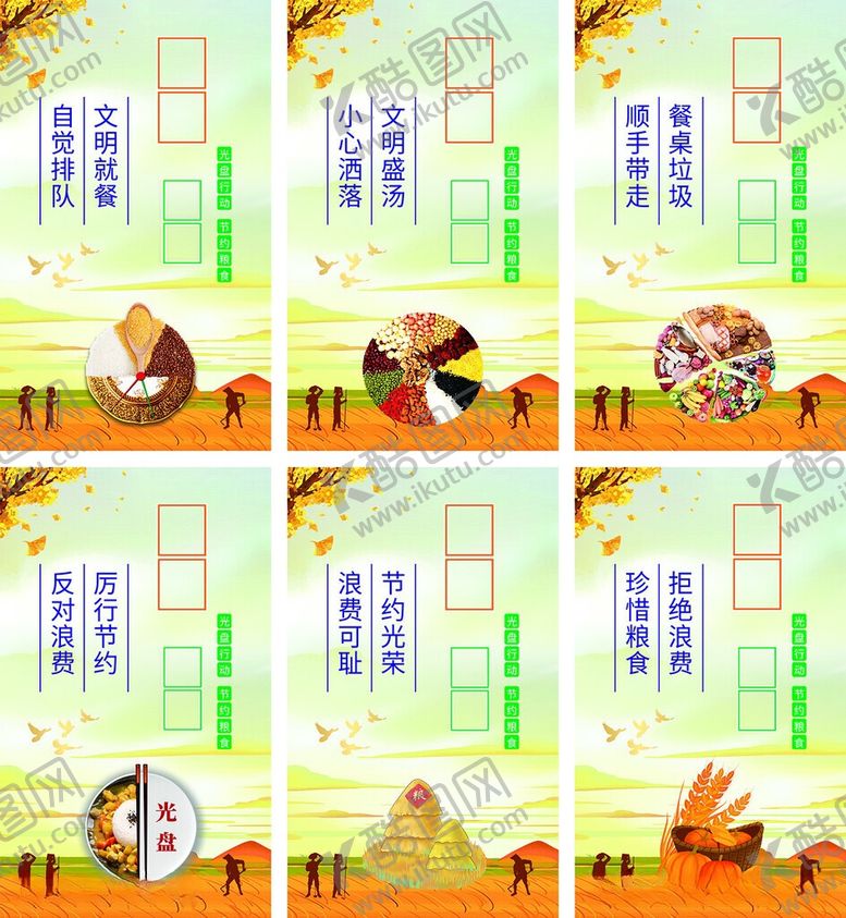 编号：23107106051613017126【酷图网】源文件下载-珍惜粮食
