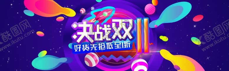 编号：63545112152017564053【酷图网】源文件下载-双11海报